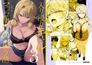 入り浸りギャルにま〇こ使わせて貰う話3【エロ漫画】d_423289 | 甘噛本舗