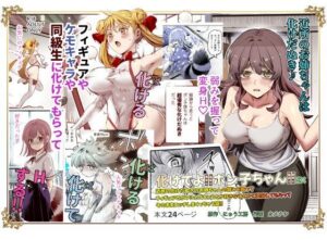化けてよ！！ポン子ちゃん！！EX  近所の化けだぬきのお姉ちゃんの弱みを握ってフィギュアとかソシャゲキャラとか好きな子とかに変身してもらってそのままエッチしまくっちゃう話！！【エロ漫画】d_483471 | にゅう工房