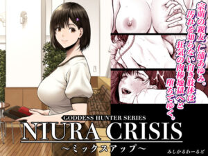 NIURA CRISIS〜ミックスアップ〜【エロ漫画】d_591666 | みしかるわーるど