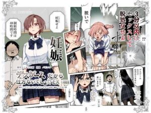 デスゲームだから仕方ないでしょ！？EX1限目 嫌がってんじゃないわよ！？いやオレは別に嫌がってない件【エロ漫画】d_603754 | にゅう工房