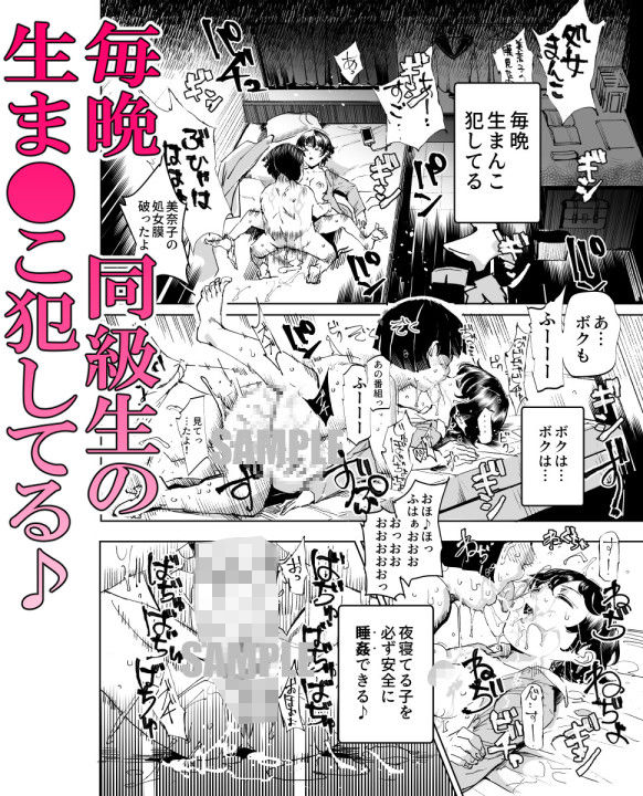 睡姦放題 同級生女子はボクの生オナホ【エロ漫画】d_159448 | にゅう工房