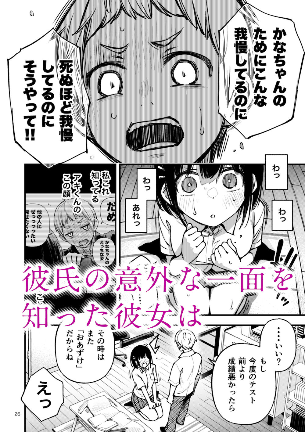 処女が童貞との初体験で目覚めちゃう話2【エロ漫画】d_257594 | どじろーブックス