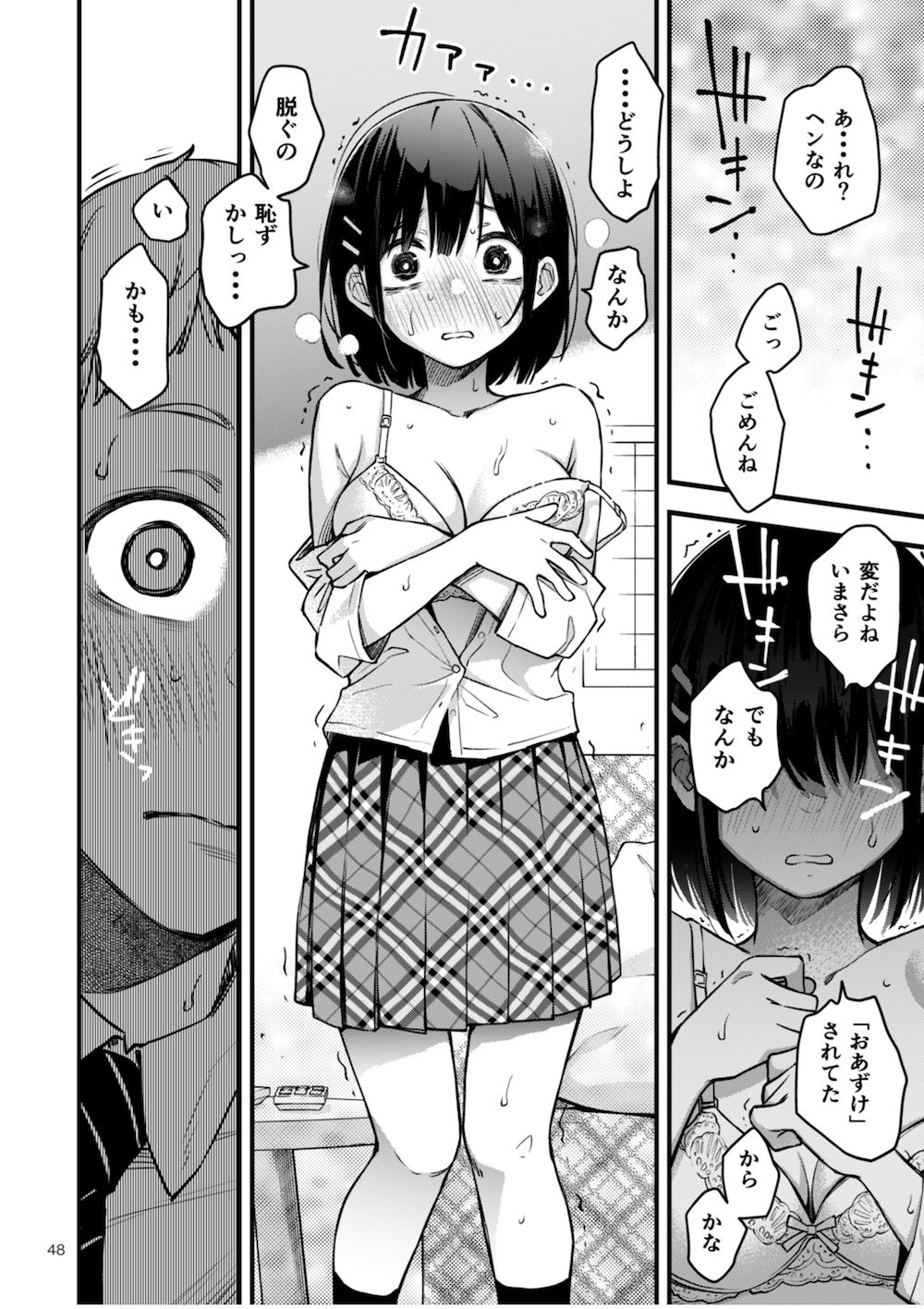 処女が童貞との初体験で目覚めちゃう話2【エロ漫画】d_257594 | どじろーブックス