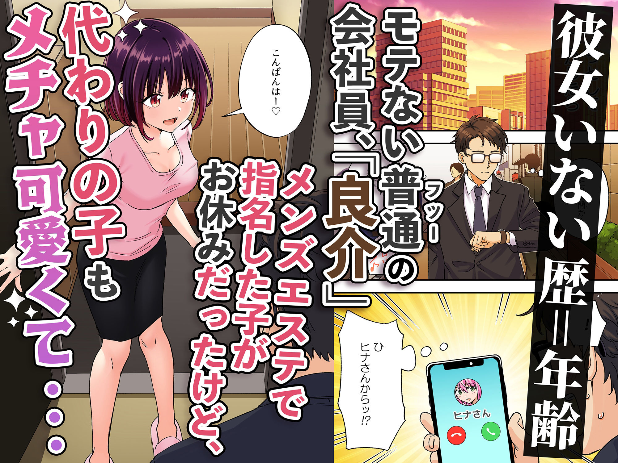 メンズエステで美少女に癒されたい【エロ漫画】d_289704 | かみか堂