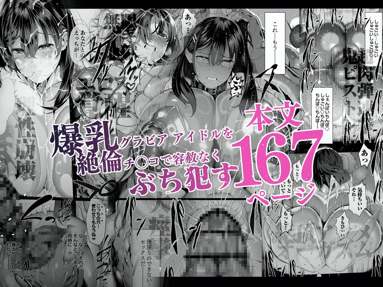僕のクラスのグラドルが絶倫チ◯コに堕ちるまで【エロ漫画】d_340014 | 汁まみれ定食