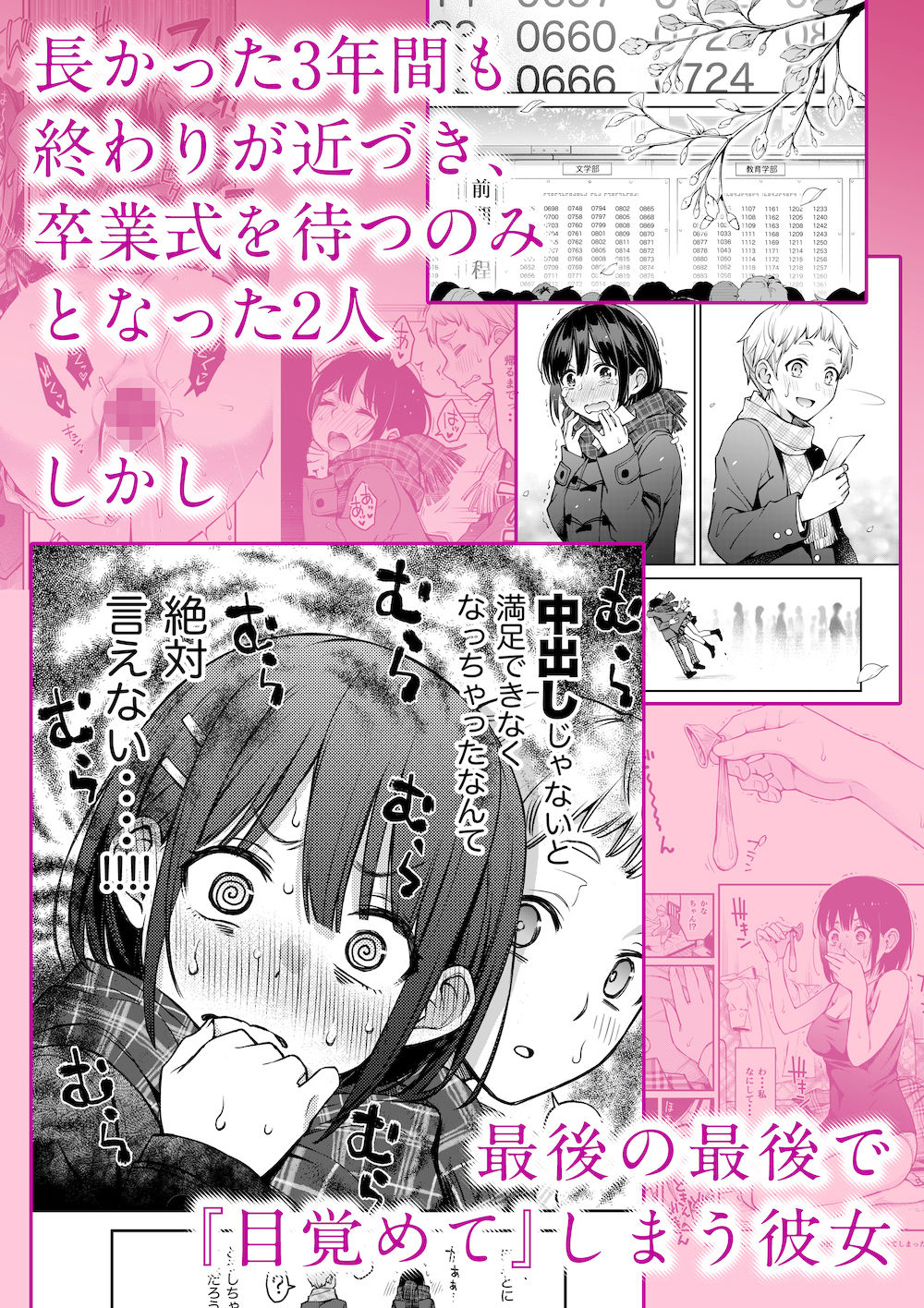 処女が童貞との初体験で目覚めちゃう話3【エロ漫画】d_345315 | どじろーブックス