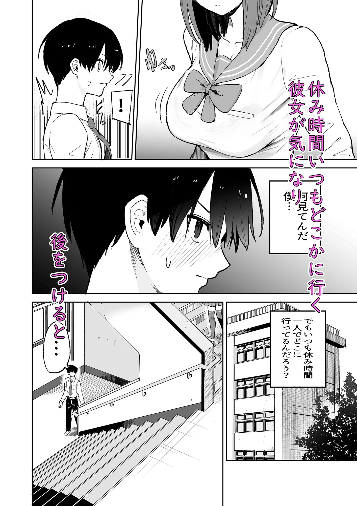 屋上からはじまった彼女とのつながり【エロ漫画】d_400242 | gshなおつまみ