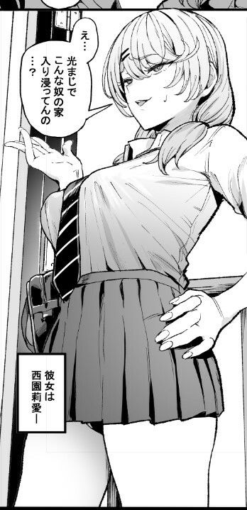 入り浸りギャルにま〇こ使わせて貰う話3【エロ漫画】d_423289 | 甘噛本舗