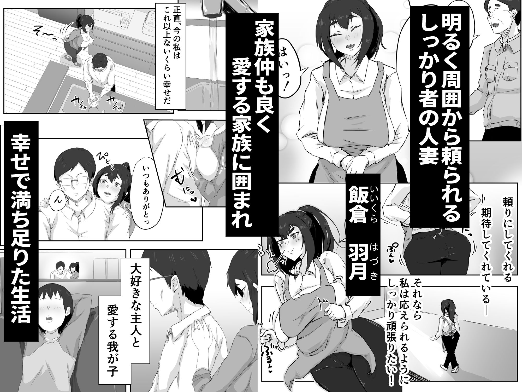 しっかり者の人妻はだらしない肉体を弄ばれて寝取られる【エロ漫画】d_450036 | ぷにふかうめ