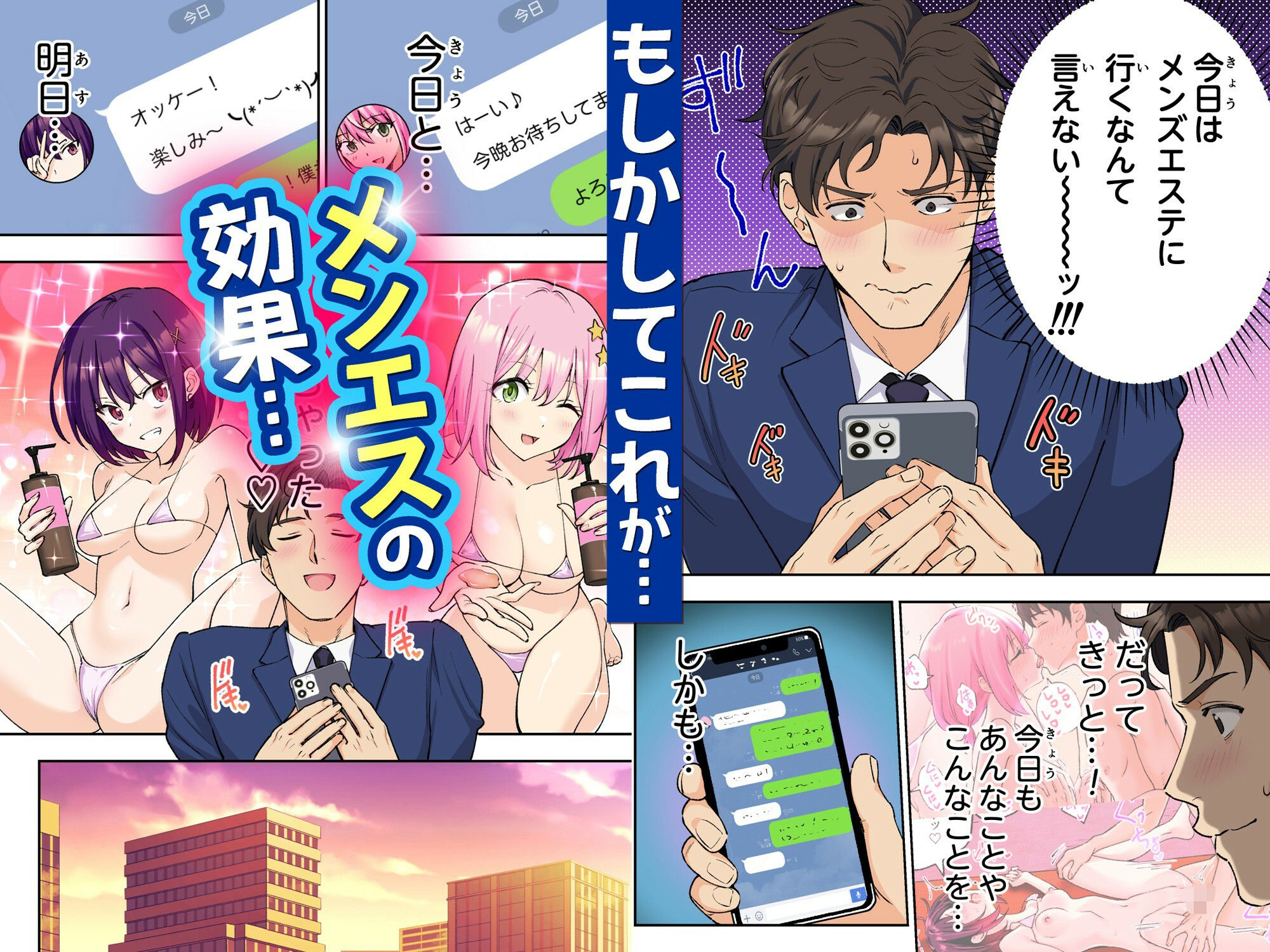 メンズエステでお姉さんと美少女に癒されたい【エロ漫画】d_474370 | かみか堂