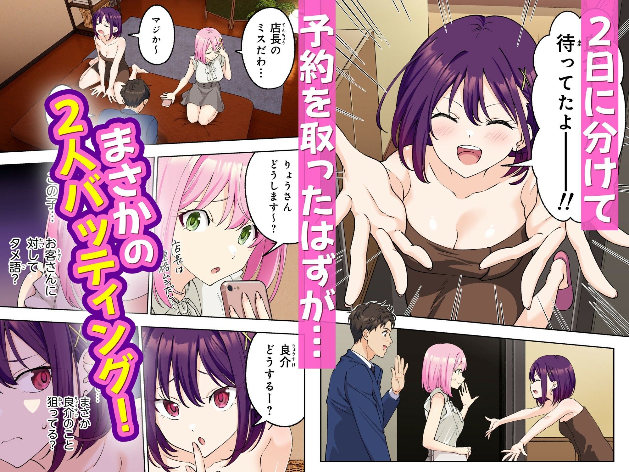 メンズエステでお姉さんと美少女に癒されたい【エロ漫画】d_474370 | かみか堂