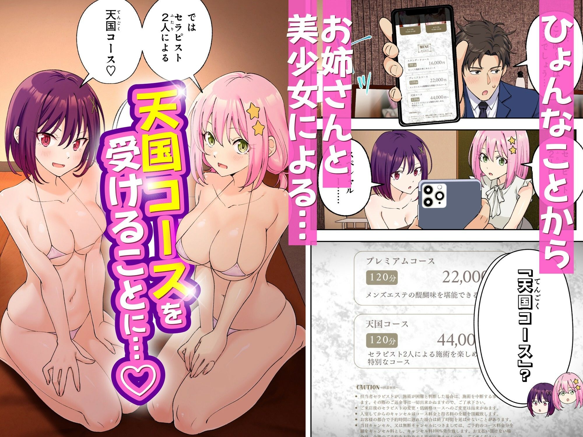 メンズエステでお姉さんと美少女に癒されたい【エロ漫画】d_474370 | かみか堂