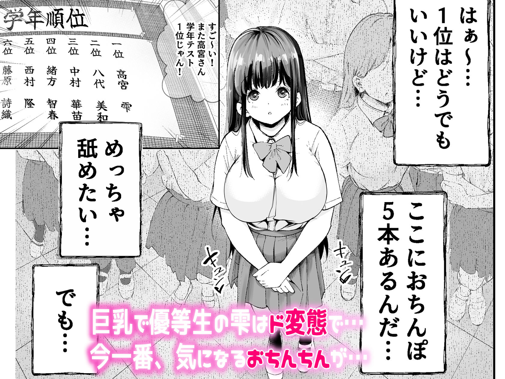 変態巨乳の優等生とノーパン男子の田中クン【エロ漫画】d_481859 | なのかえいち