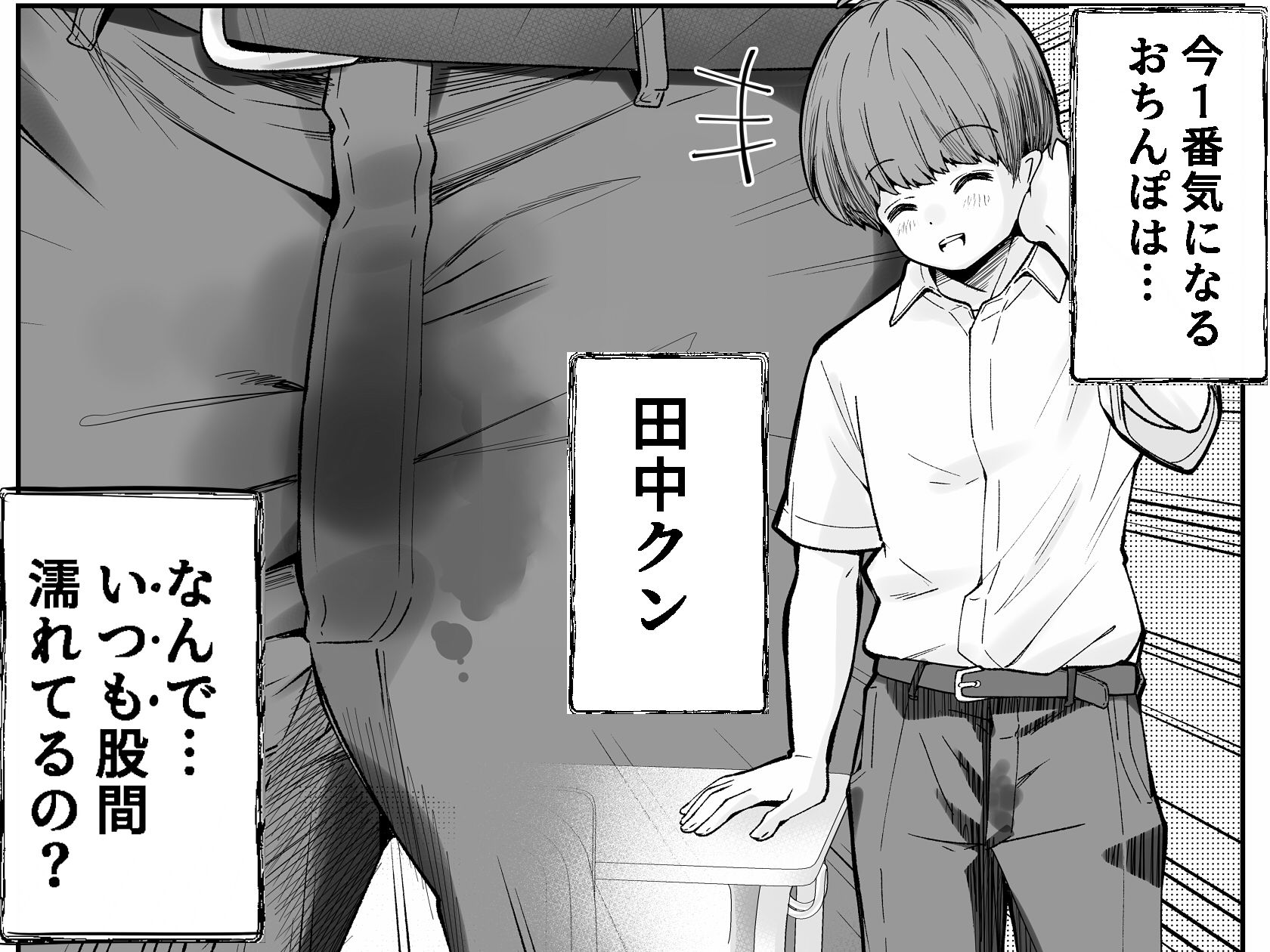 変態巨乳の優等生とノーパン男子の田中クン【エロ漫画】d_481859 | なのかえいち