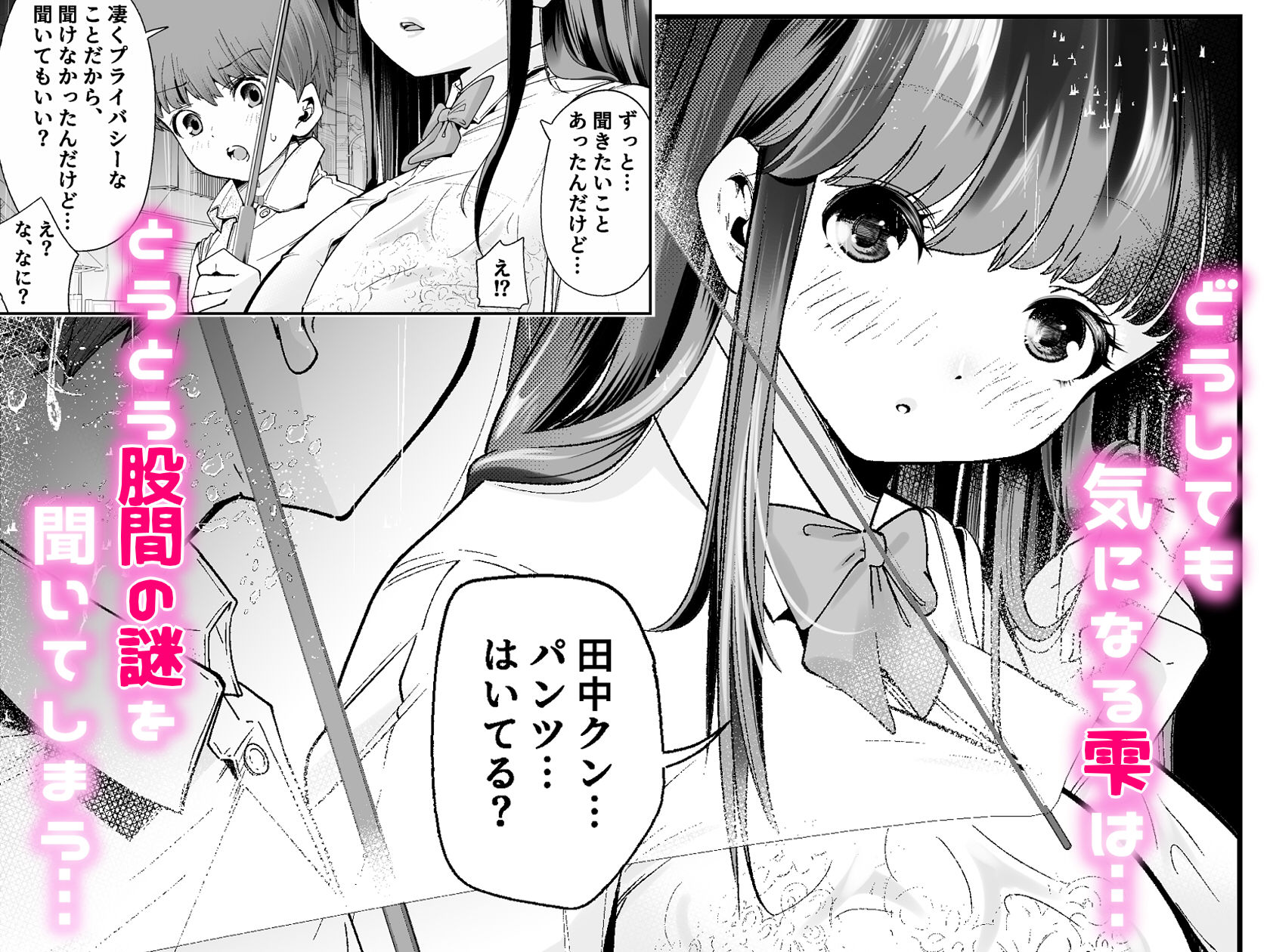 変態巨乳の優等生とノーパン男子の田中クン【エロ漫画】d_481859 | なのかえいち
