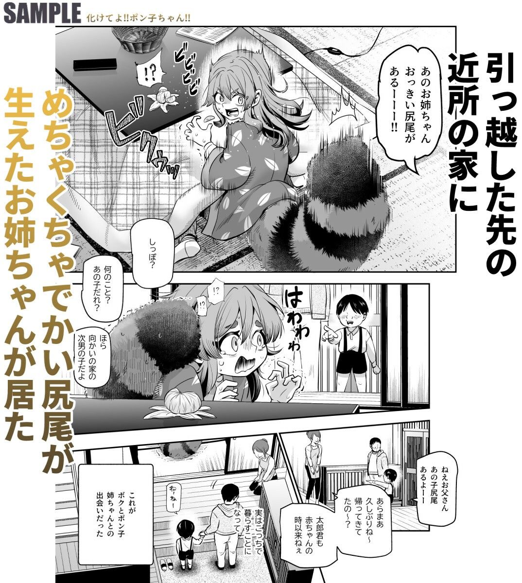 化けてよ！！ポン子ちゃん！！EX  近所の化けだぬきのお姉ちゃんの弱みを握ってフィギュアとかソシャゲキャラとか好きな子とかに変身してもらってそのままエッチしまくっちゃう話！！【エロ漫画】d_483471 | にゅう工房