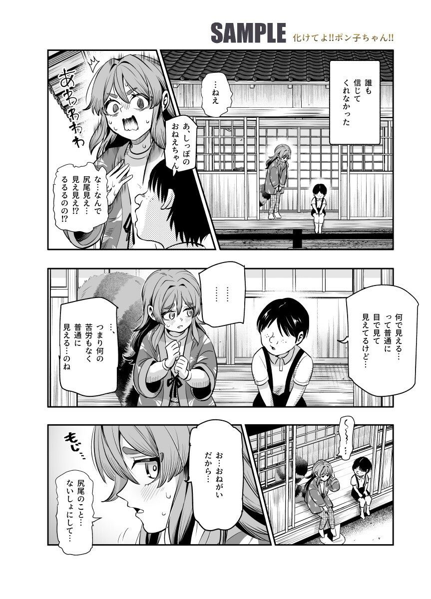 化けてよ！！ポン子ちゃん！！EX  近所の化けだぬきのお姉ちゃんの弱みを握ってフィギュアとかソシャゲキャラとか好きな子とかに変身してもらってそのままエッチしまくっちゃう話！！【エロ漫画】d_483471 | にゅう工房