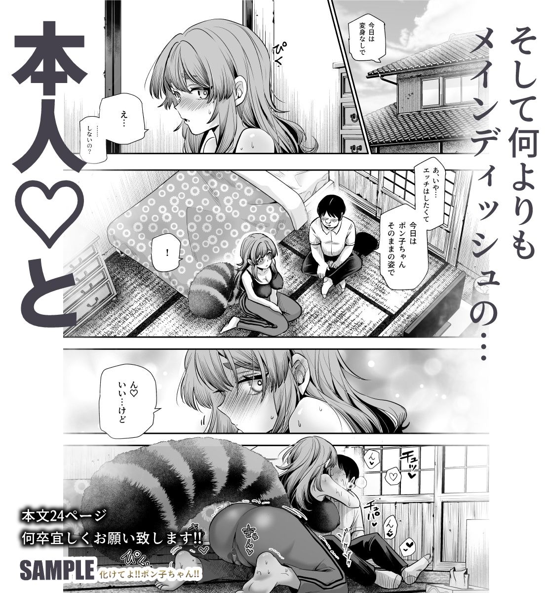 化けてよ！！ポン子ちゃん！！EX  近所の化けだぬきのお姉ちゃんの弱みを握ってフィギュアとかソシャゲキャラとか好きな子とかに変身してもらってそのままエッチしまくっちゃう話！！【エロ漫画】d_483471 | にゅう工房