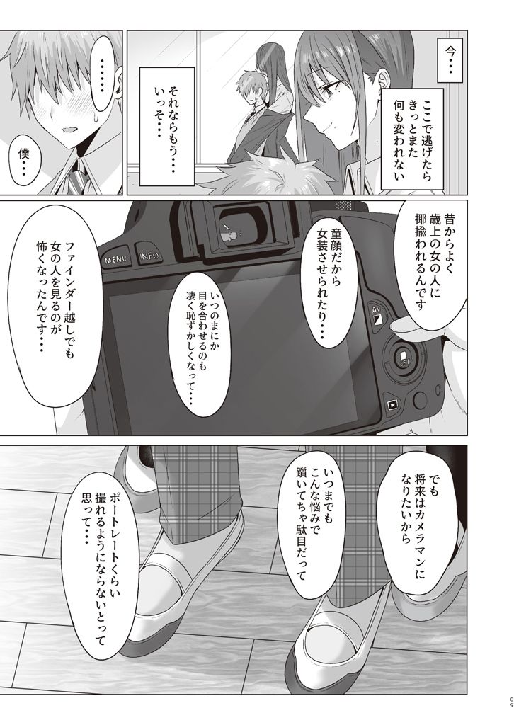 ファースト・インプレッション【前編】【エロ漫画】d_486740 | COMPLEX