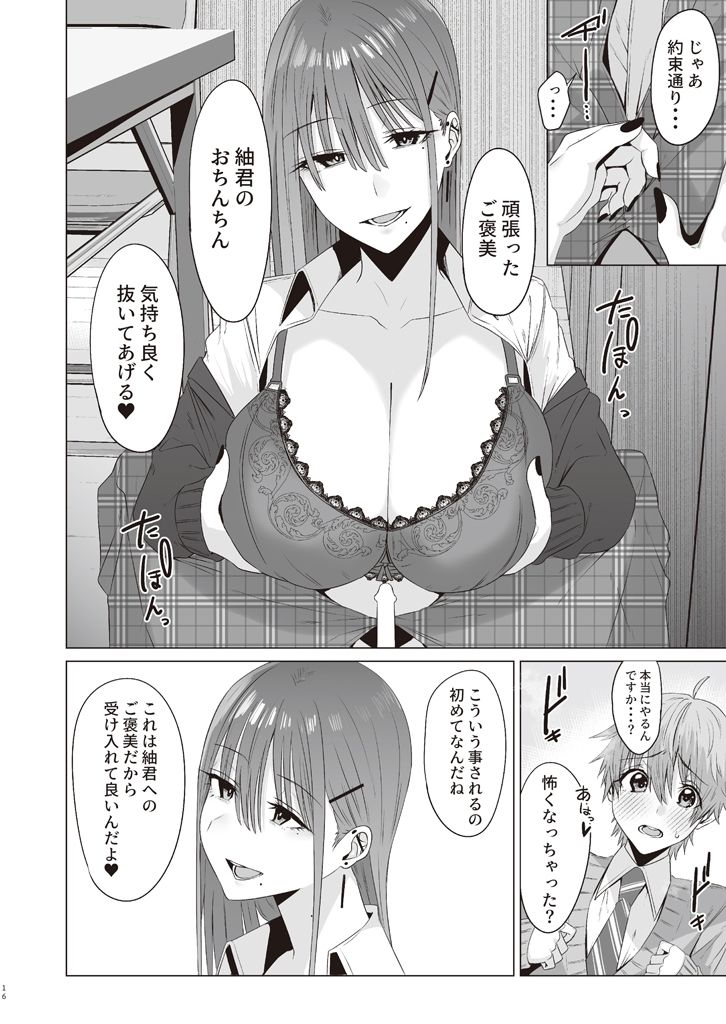 ファースト・インプレッション【前編】【エロ漫画】d_486740 | COMPLEX