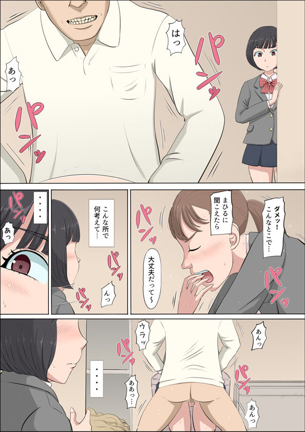 まひると沼田〜罠にハメられた彼女〜2【エロ漫画】d_545849 | こっとん堂