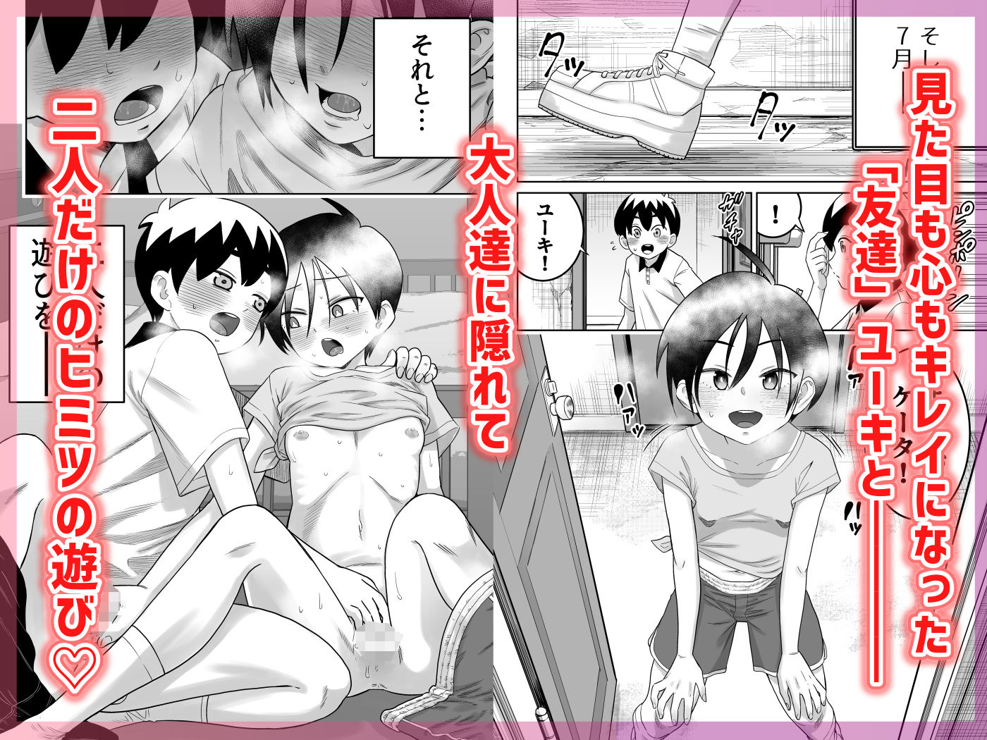 団地の友達  中編【エロ漫画】d_546697 | 百々目ぶらんこ堂
