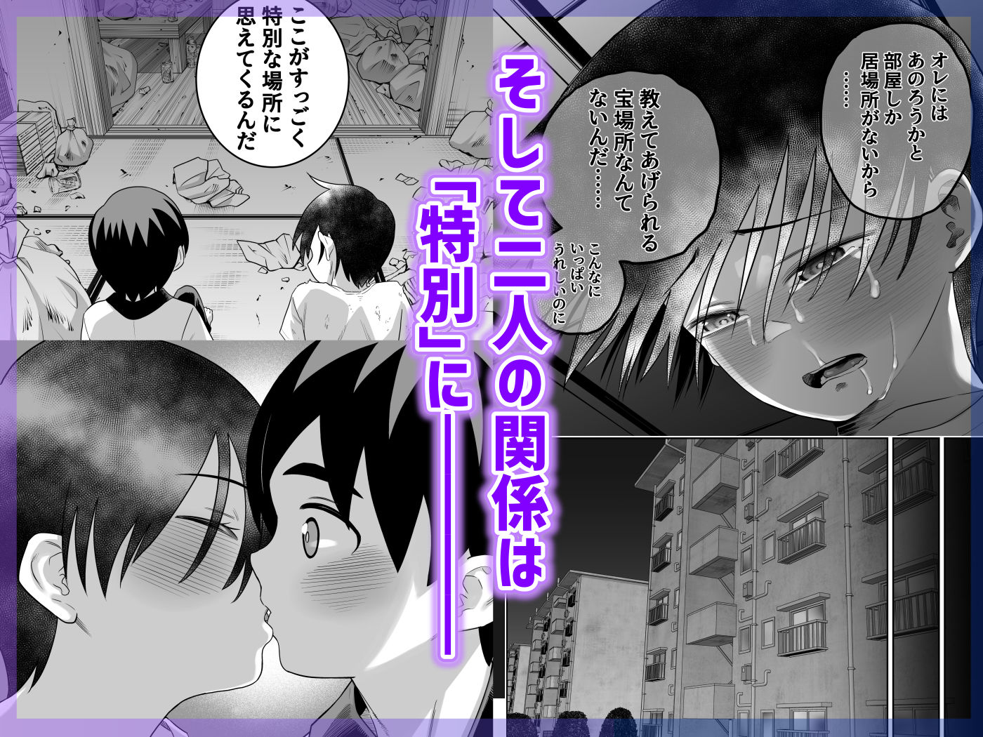 団地の友達  中編【エロ漫画】d_546697 | 百々目ぶらんこ堂