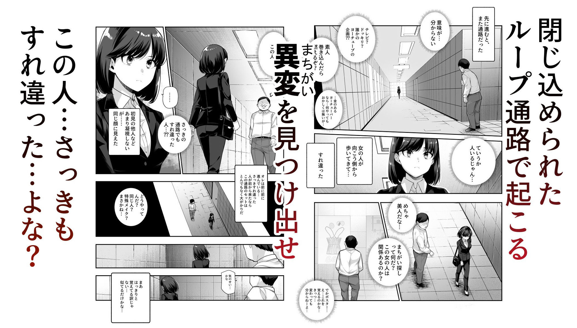 エロ番出口EX 〜異変を見つけたらタッチして、次の通路に進んでください〜【エロ漫画】d_578064 | にゅう工房