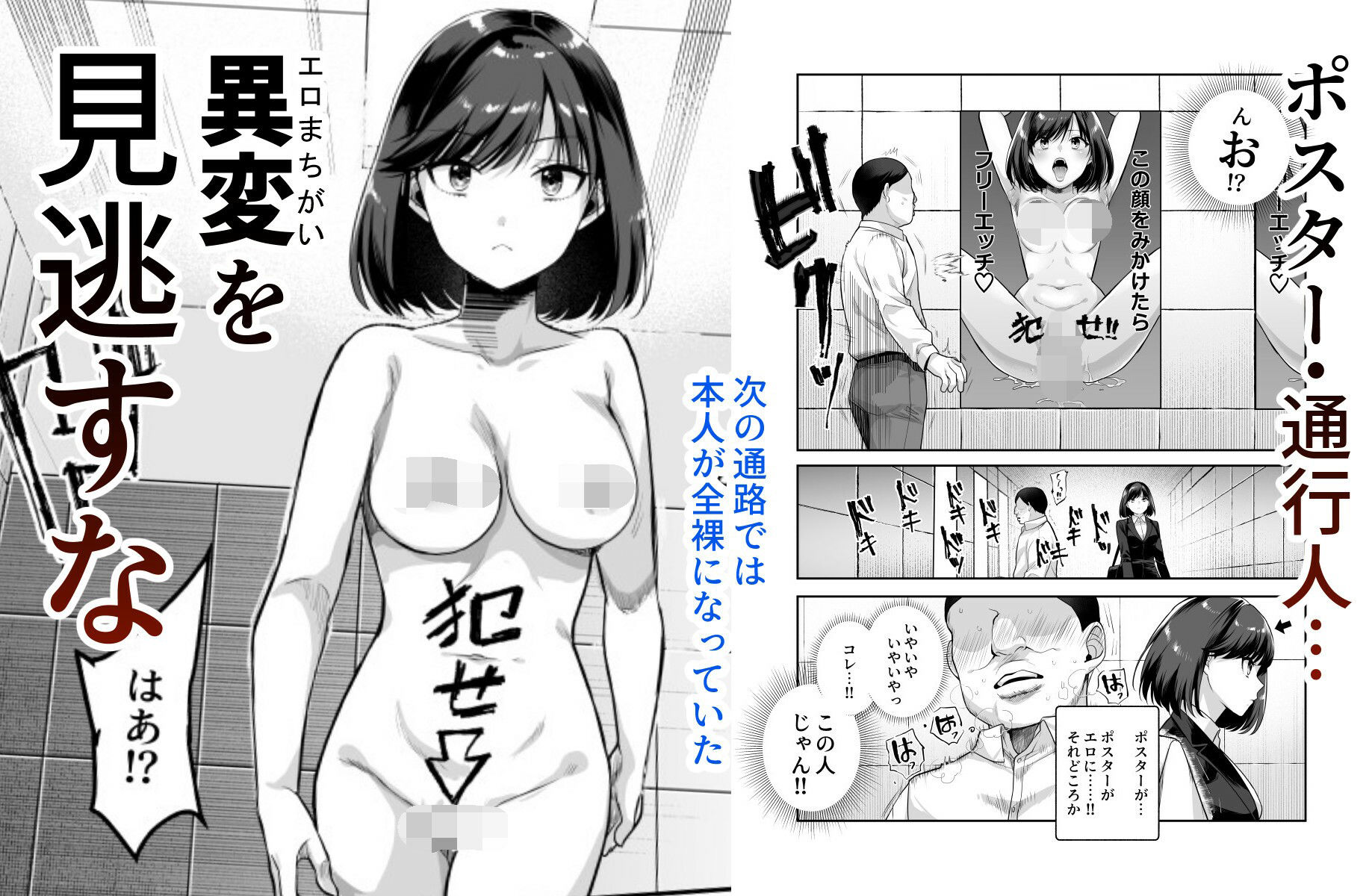 エロ番出口EX 〜異変を見つけたらタッチして、次の通路に進んでください〜【エロ漫画】d_578064 | にゅう工房