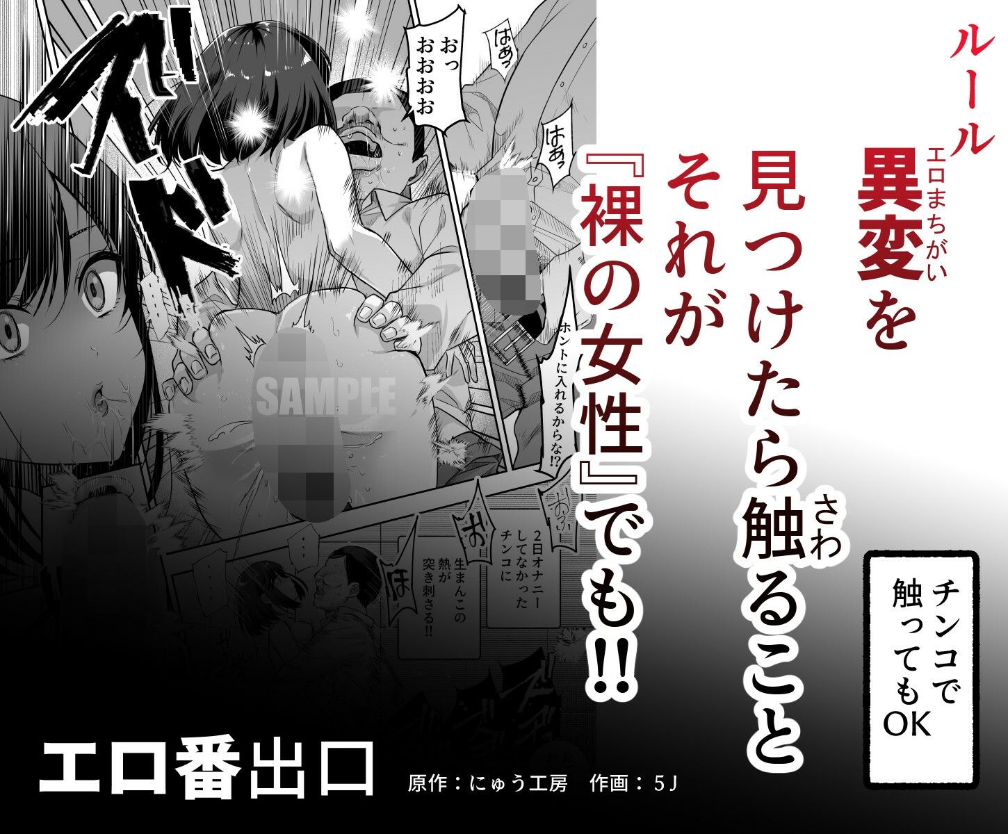 エロ番出口EX 〜異変を見つけたらタッチして、次の通路に進んでください〜【エロ漫画】d_578064 | にゅう工房