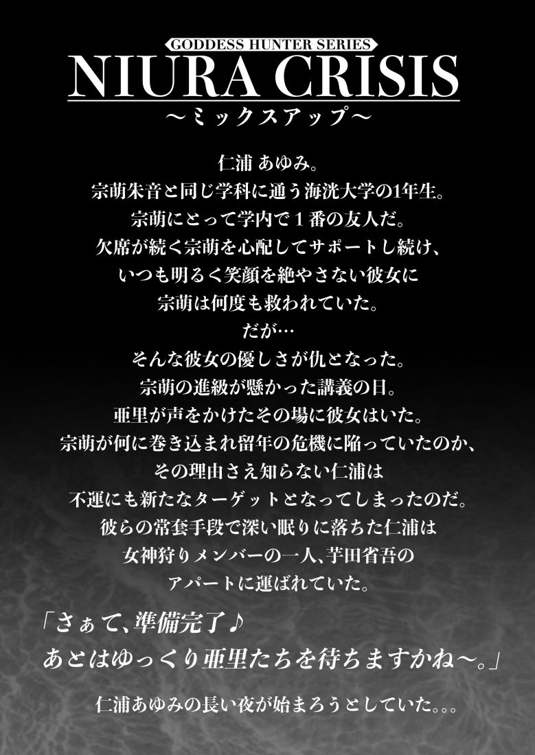 NIURA CRISIS〜ミックスアップ〜【エロ漫画】d_591666 | みしかるわーるど