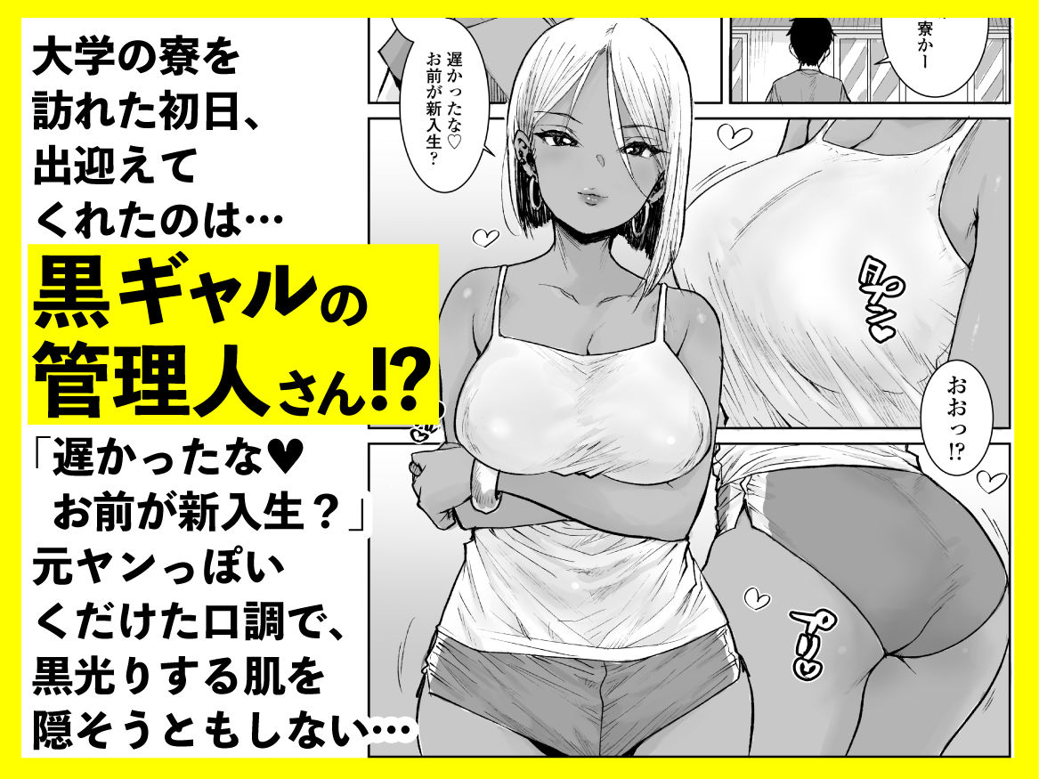 大学生の俺、黒ギャル美女管理人さん(35)の激しい杭打ち騎乗位でナマ中出ししちゃいましたv【エロ漫画】d_594625 | 三崎
