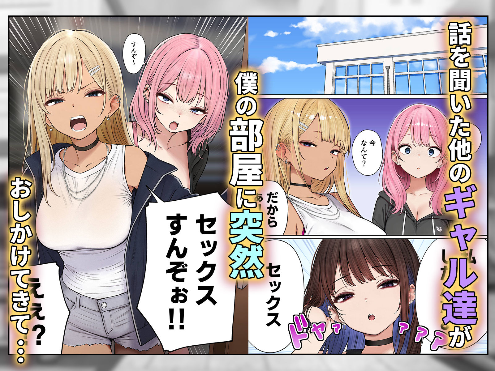 僕の部屋が幼馴染ギャルのヤリ部屋になった話【エロ漫画】d_598390 | SigMart