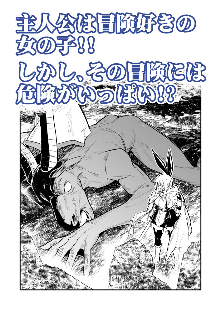 冒険者ちゃんとえっちな冒険5【エロ漫画】d_602164 | しぐれえび