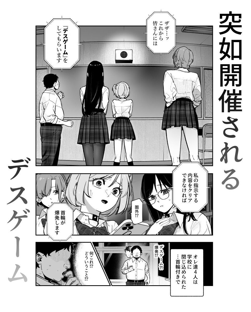 デスゲームだから仕方ないでしょ！？EX1限目 嫌がってんじゃないわよ！？いやオレは別に嫌がってない件【エロ漫画】d_603754 | にゅう工房