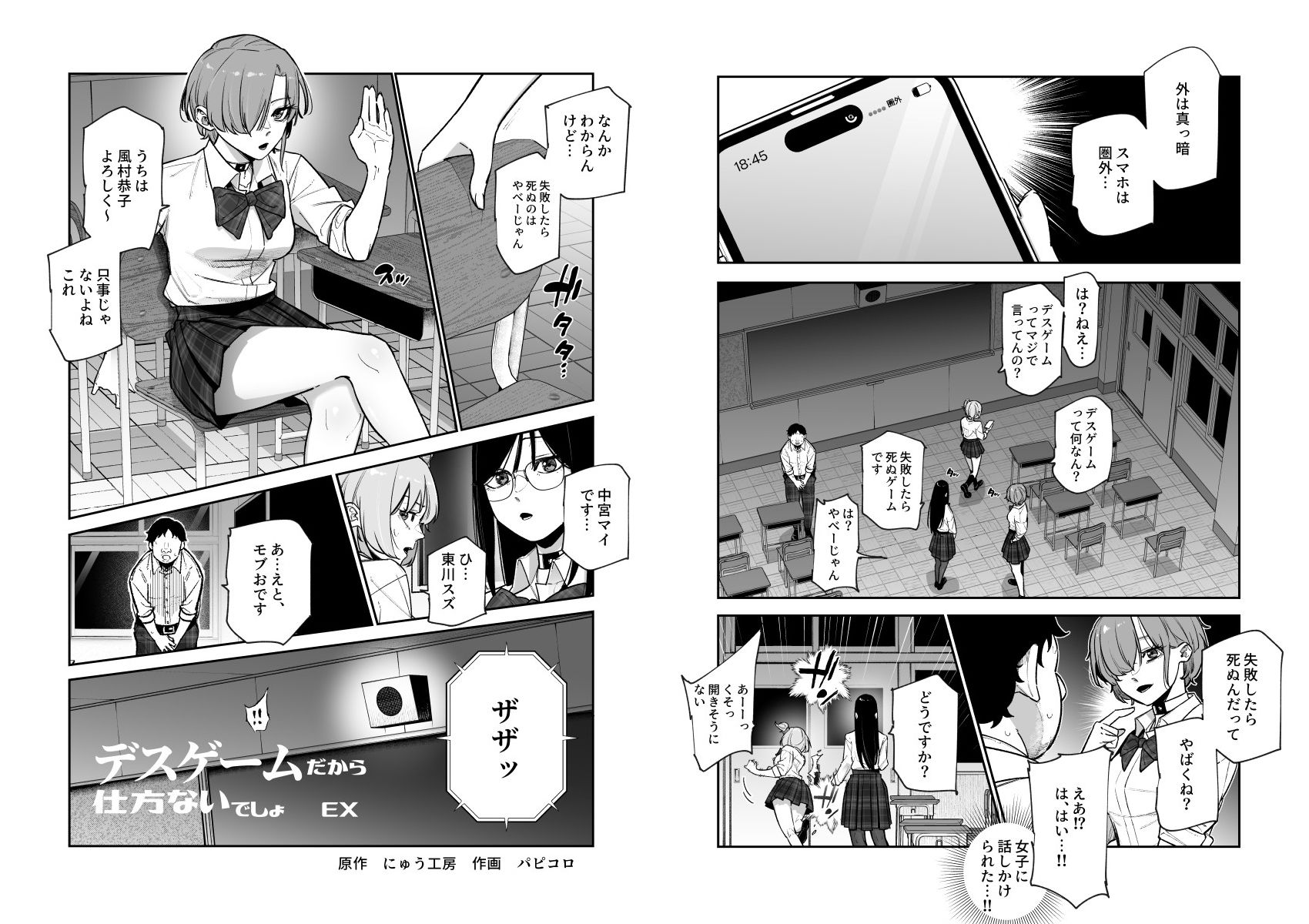 デスゲームだから仕方ないでしょ！？EX1限目 嫌がってんじゃないわよ！？いやオレは別に嫌がってない件【エロ漫画】d_603754 | にゅう工房