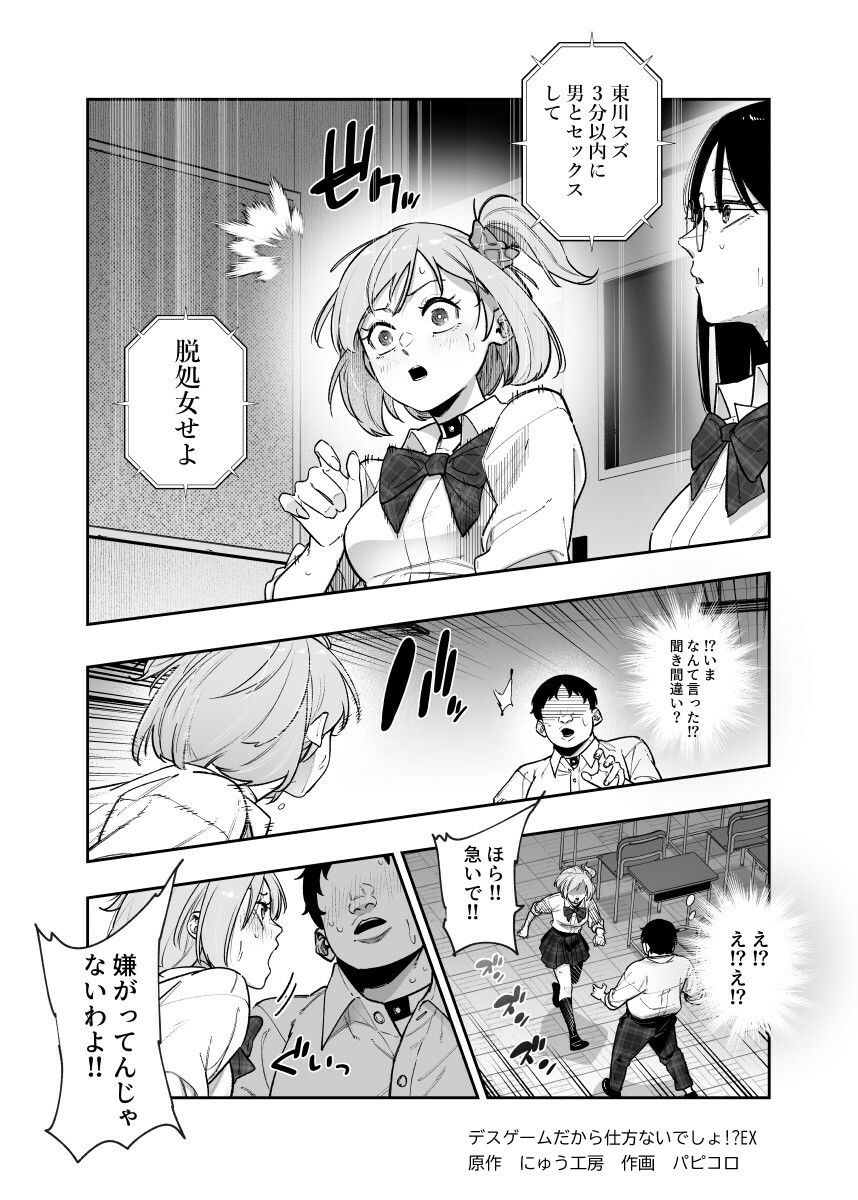 デスゲームだから仕方ないでしょ！？EX1限目 嫌がってんじゃないわよ！？いやオレは別に嫌がってない件【エロ漫画】d_603754 | にゅう工房