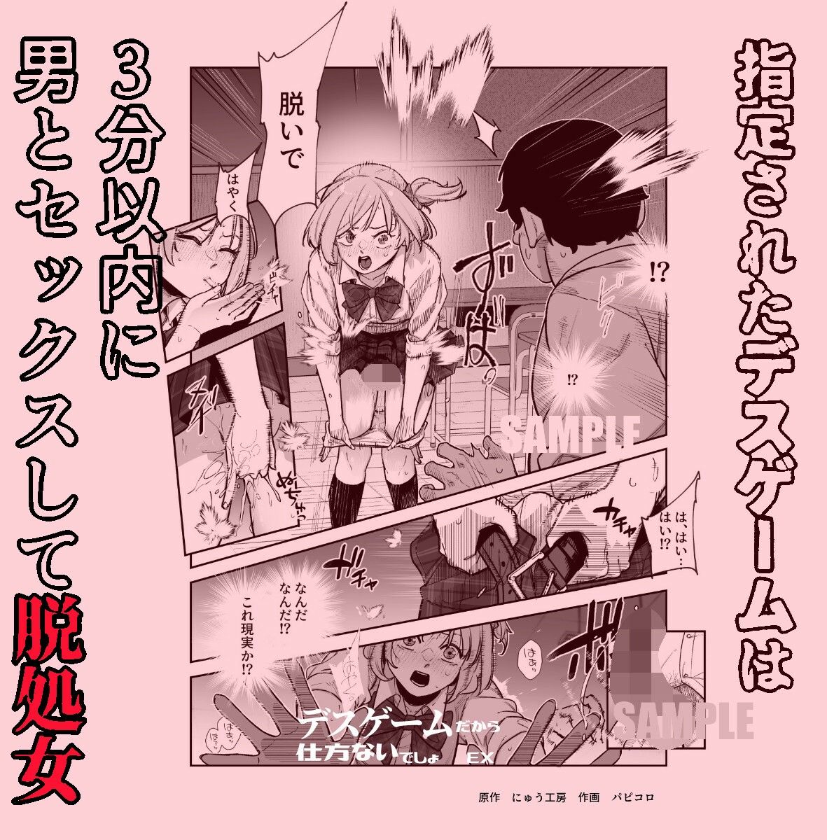 デスゲームだから仕方ないでしょ！？EX1限目 嫌がってんじゃないわよ！？いやオレは別に嫌がってない件【エロ漫画】d_603754 | にゅう工房