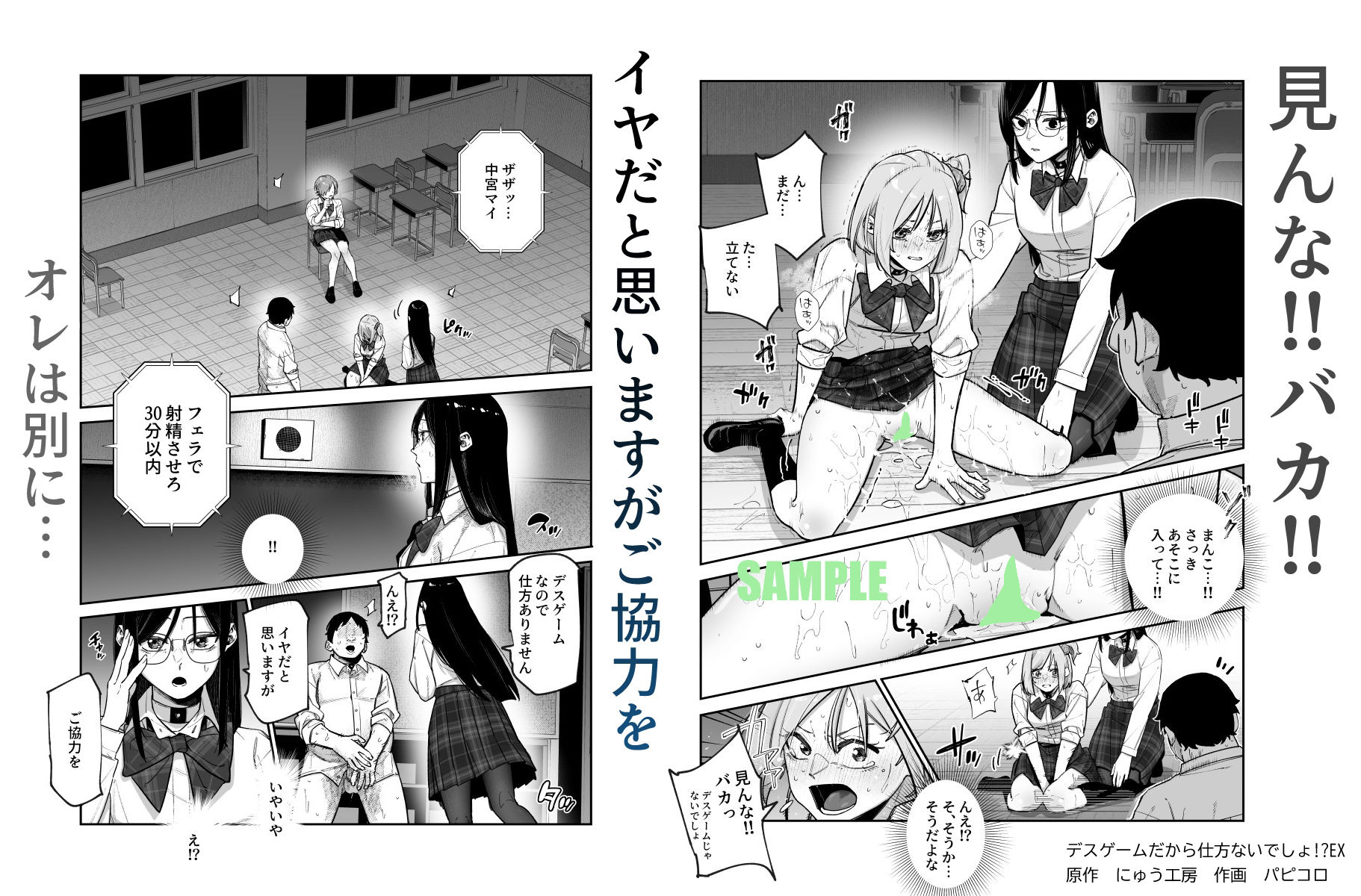 デスゲームだから仕方ないでしょ！？EX1限目 嫌がってんじゃないわよ！？いやオレは別に嫌がってない件【エロ漫画】d_603754 | にゅう工房