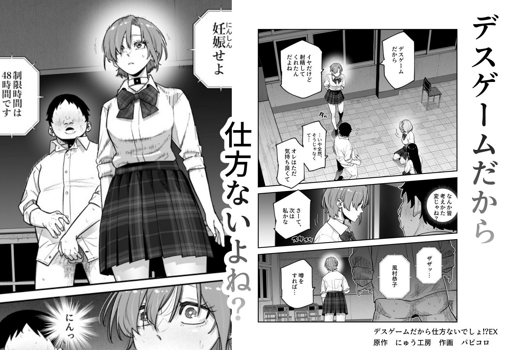 デスゲームだから仕方ないでしょ！？EX1限目 嫌がってんじゃないわよ！？いやオレは別に嫌がってない件【エロ漫画】d_603754 | にゅう工房