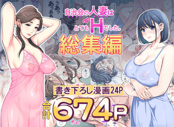 自治会の人妻はとてもHでした。総集編【エロ漫画】d_606130 | HGTラボ