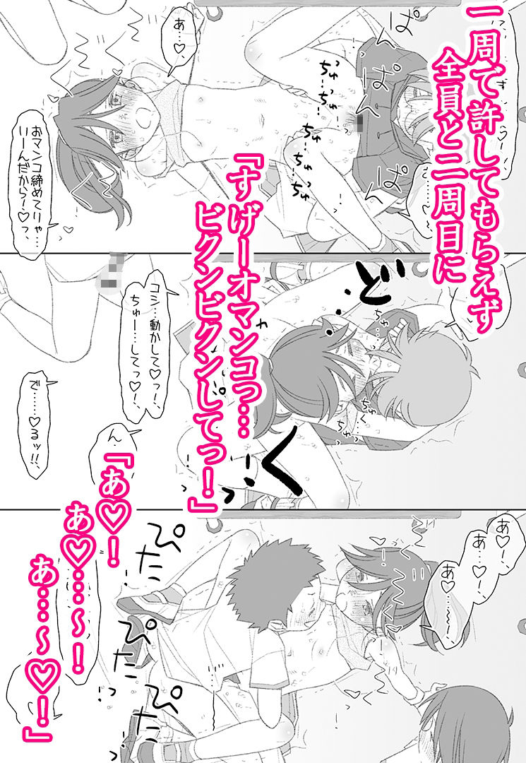 ぼくたちのスーパーアプリ 無理やりなのにバイブ責めセックスでマジイキさせられちゃう編【エロ漫画】d_615275 | bolze./stereorange