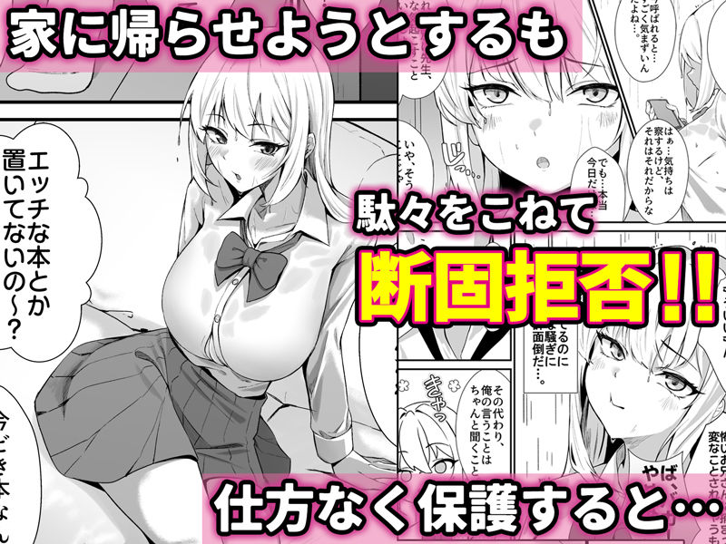 教え子ギャルがエロすぎるッ【エロ漫画】d_623166 | Umour