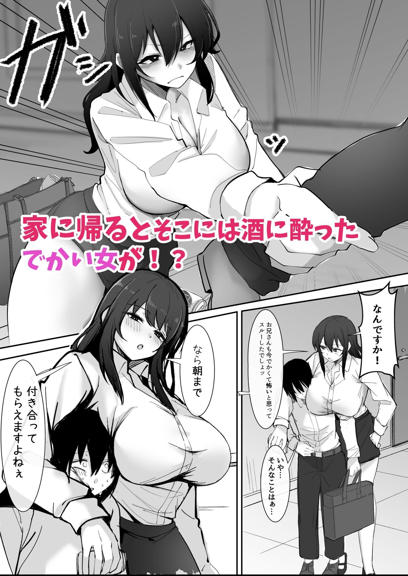 200cmデカ保育士は母性が足りないのでボクが練習台になる話【エロ漫画】d_623351 | おすぬ屋