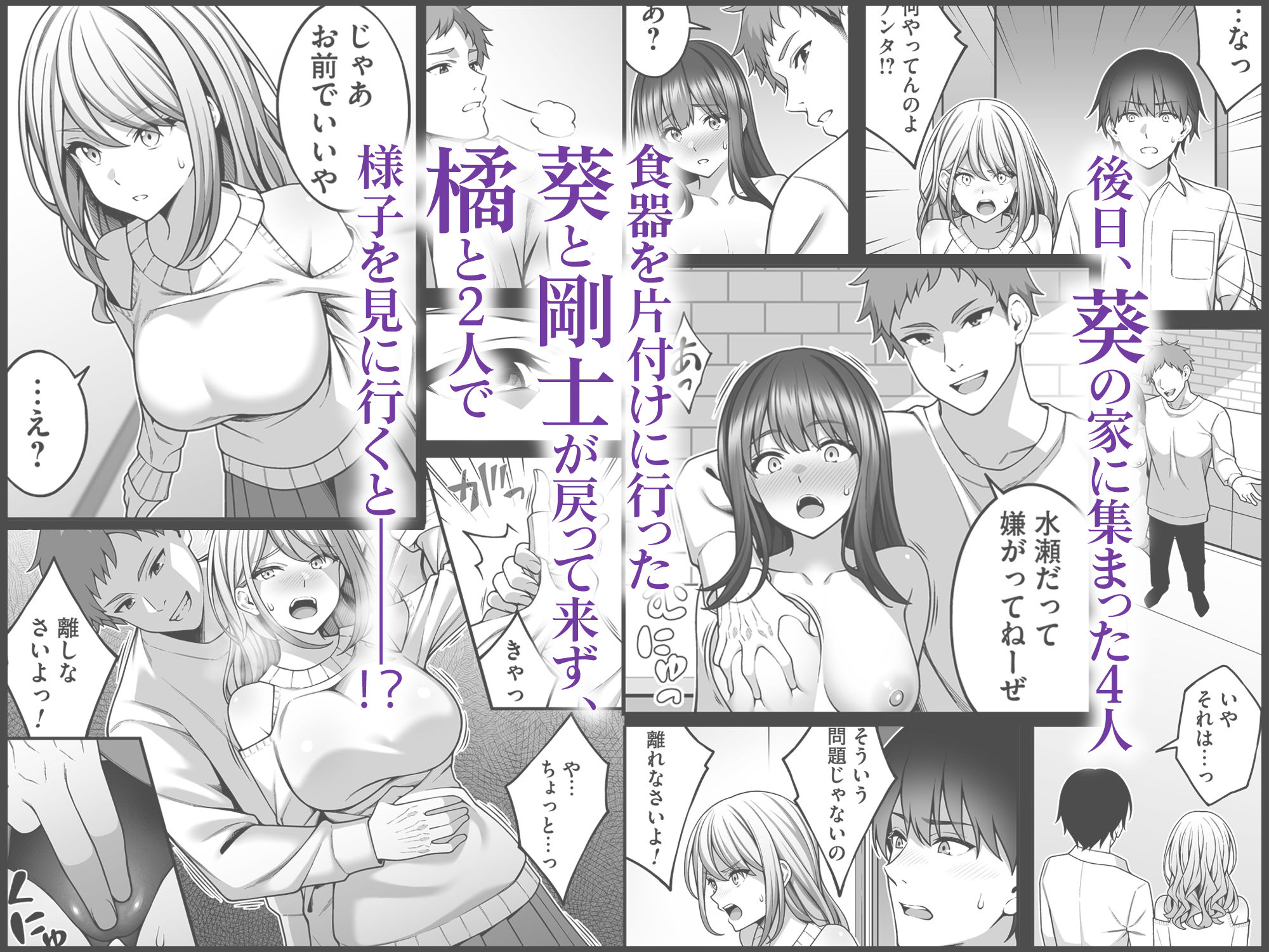 同じグループの陽キャヤリチンに仲良い女たちを喰われる陰キャの僕2【エロ漫画】d_623881 | りふれぼコミック