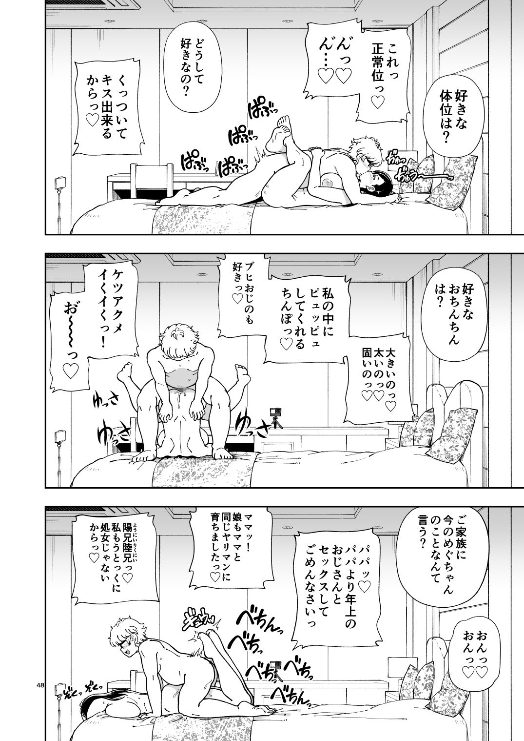 めぐたい  めぐはハメドリがしたい【エロ漫画】d_624538 | ケンソウオガワ