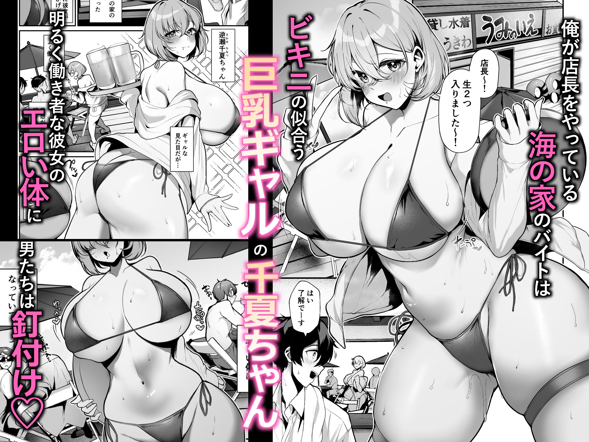 性欲溜まった海の家の巨乳ビキニギャルとエッチしまくった話【エロ漫画】d_629261 | 砂丘将軍