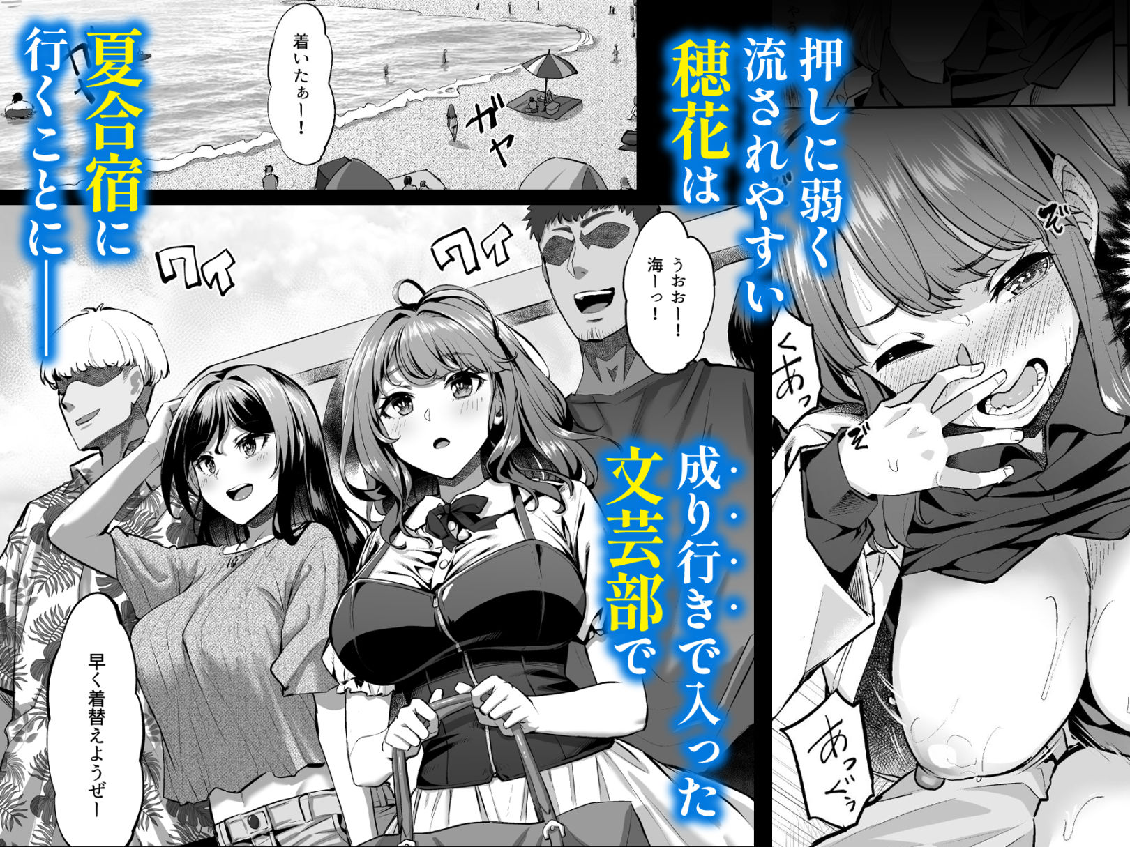 穂花ちゃんは断れない2〜夏合宿に行ったら乱交パーティーでした〜【エロ漫画】d_630301 | どうしょく