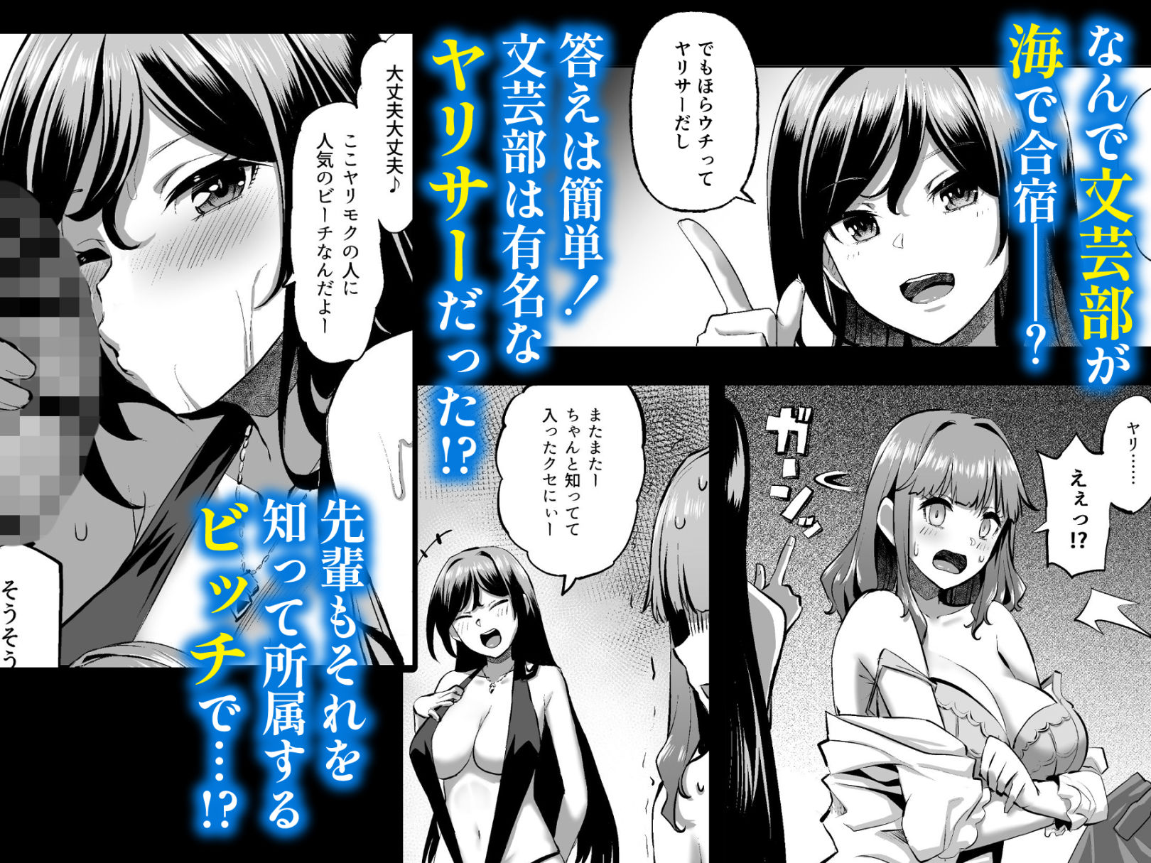 穂花ちゃんは断れない2〜夏合宿に行ったら乱交パーティーでした〜【エロ漫画】d_630301 | どうしょく
