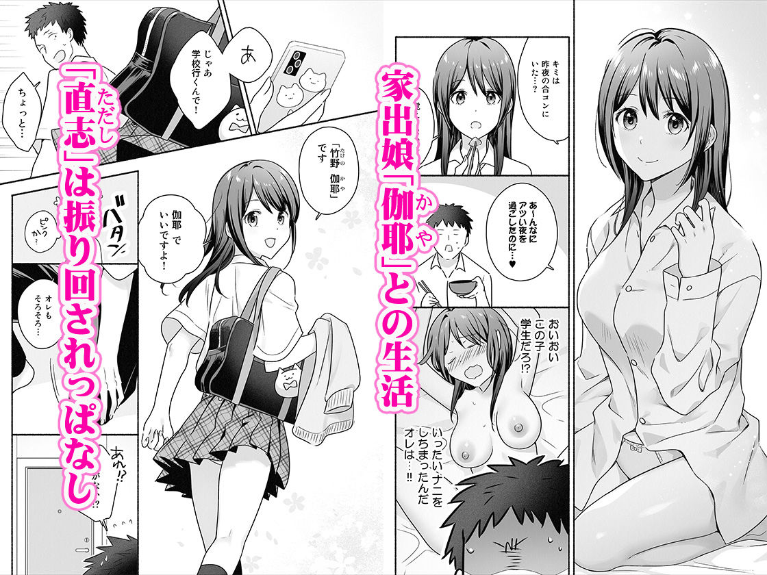 家出女子になつかれて毎日いちゃラブえっちすることになった話【エロ漫画】d_633098 | Maritozzo